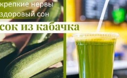 How to drink zucchini juice: benefits and harm to the body, rules of use in folk medicine and cosmetology