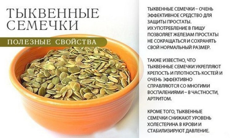 What are the benefits of pumpkin seeds and how to use them correctly