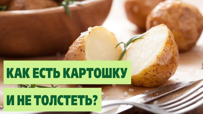 Boiled potatoes for weight loss: can you eat them on a diet?