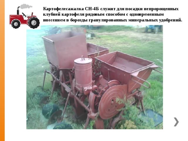 Review of the model of mounted potato planter SN 4B