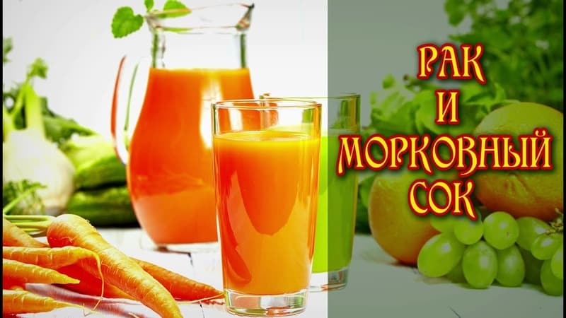 What are the benefits of carrot juice for oncology and how to use it correctly